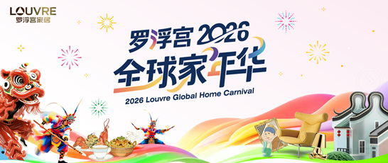 Carnaval Global do Lar do Louvre Furnishings: Comércio, Cultura e Promoções Imperdíveis Carnaval Global do Lar do Louvre Furnishings: Comércio, Cultura e Promoções Imperdíveis